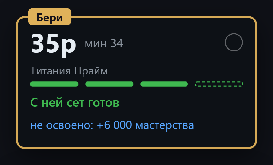 Карточка Orikon под наградой: цена, полоска сета, совет и пометка лучшего варианта