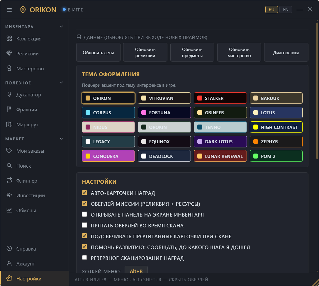 20 цветовых тем — под интерфейс своей игры